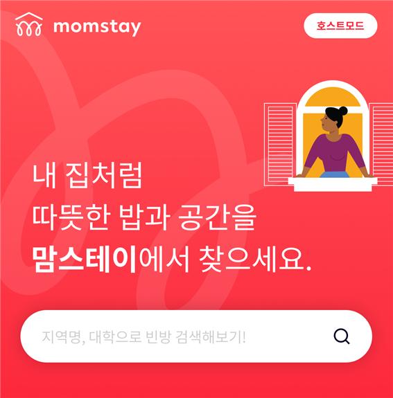 맘스테이