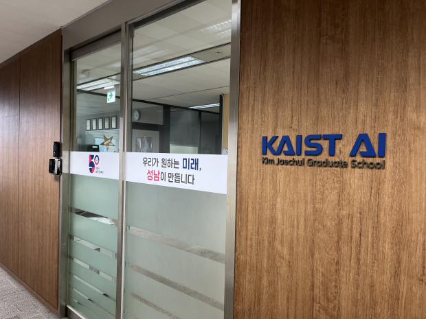 KAIST 김재철AI대학원 성남연구센터 운영 사진 01