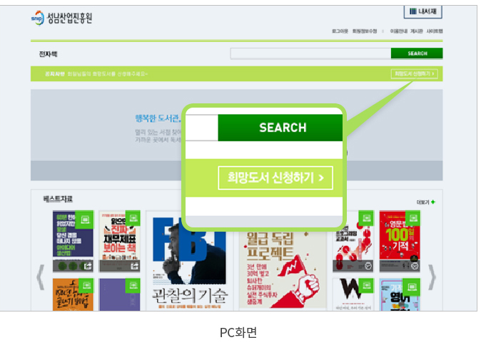 희망도서 신청 방법 - PC화면